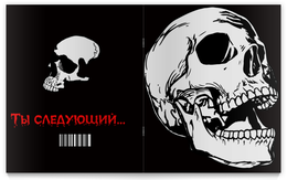 Ты следующий картинка