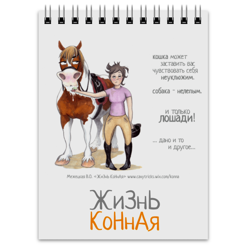 Кони люди цитата. Шутки про лошадей. Шутки про лошадей и конников. Смешные фразы про лошадей. Смешные цитаты про лошадей.